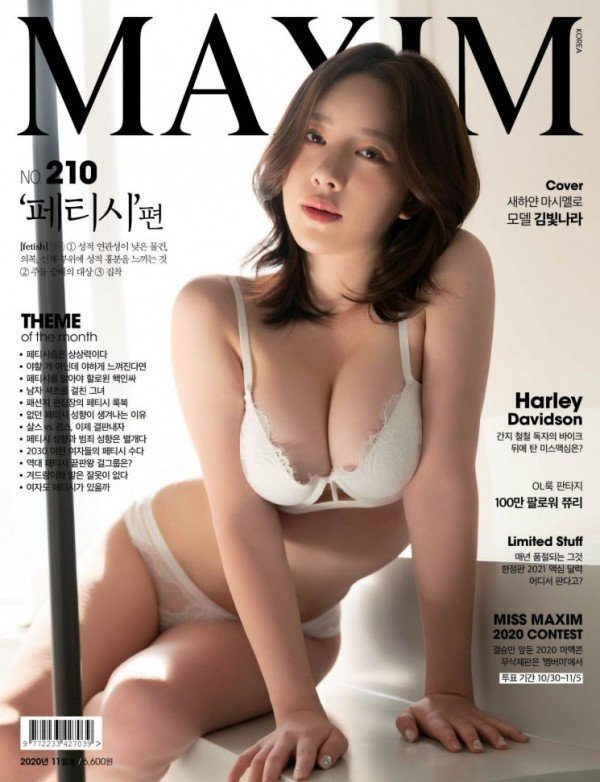 사진=맥심(MAXIM) 제공