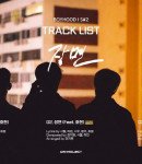 에이피알 프로젝트, 신보 '보이후드 S#2' 트랙리스트 공개