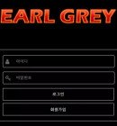 얼그레이 eg-1212.com 환전 지연 아이디 차단 당첨금 398만원 먹튀