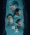 '파묘', 개봉 3일 만에 145만 관객…압도적 흥행세